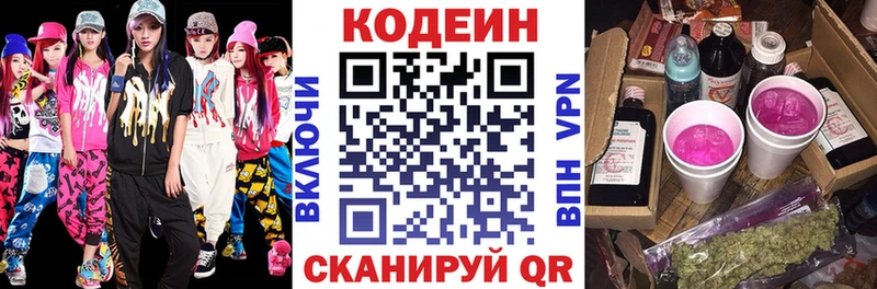Кодеиновый сироп Lean Purple Drank  купить закладку  Карасук 